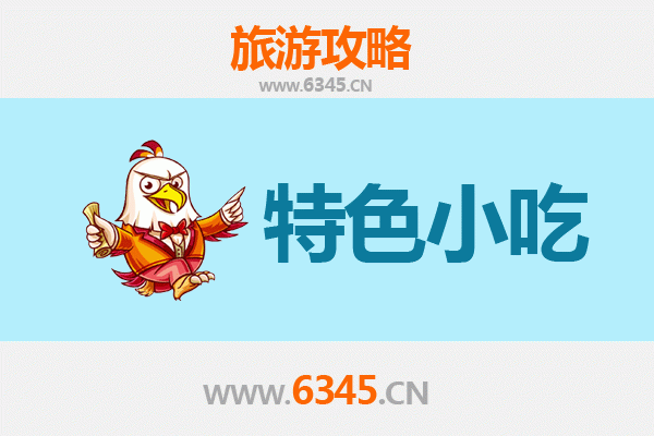 忻州忻府必吃特色小吃攻略